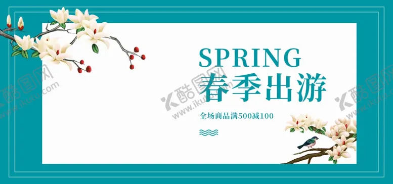 编号：48124701270856051591【酷图网】源文件下载-春季出游