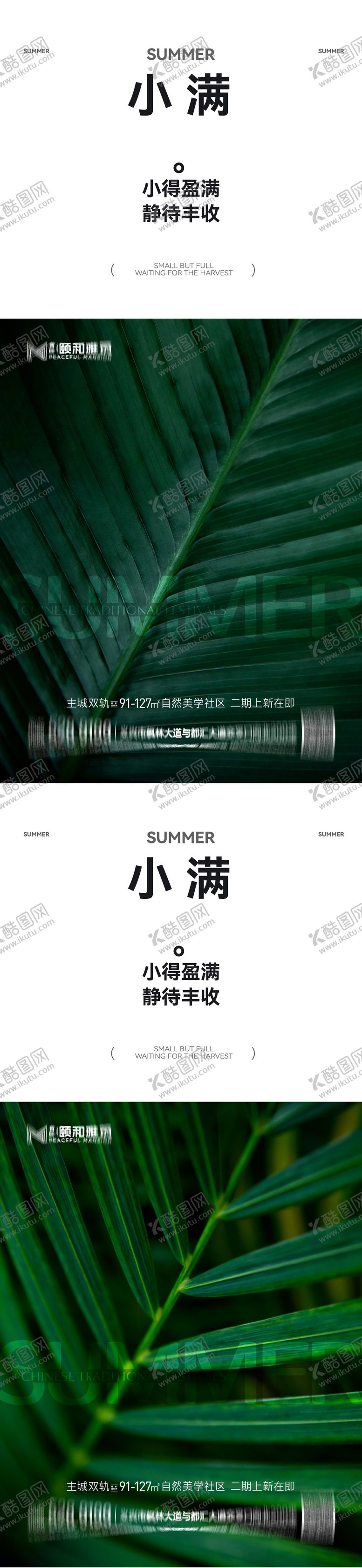 编号：64470305222318095577【酷图网】源文件下载-小满二十四节气节日海报2026