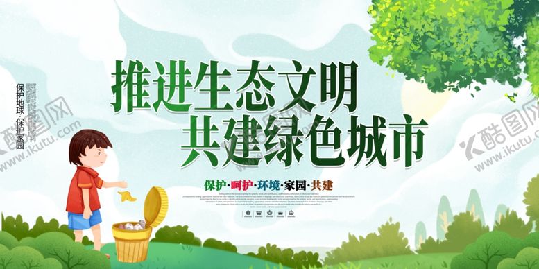 编号：12787710071235512714【酷图网】源文件下载-文明城市建设社会和谐海报展板