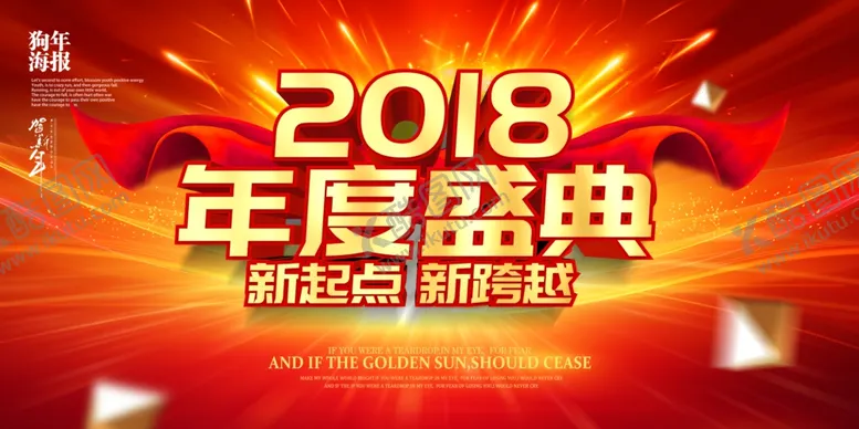 编号：61850706280829384696【酷图网】源文件下载-年度盛典