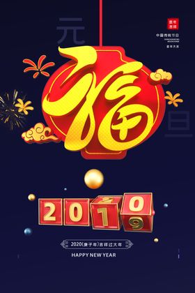 新年海报