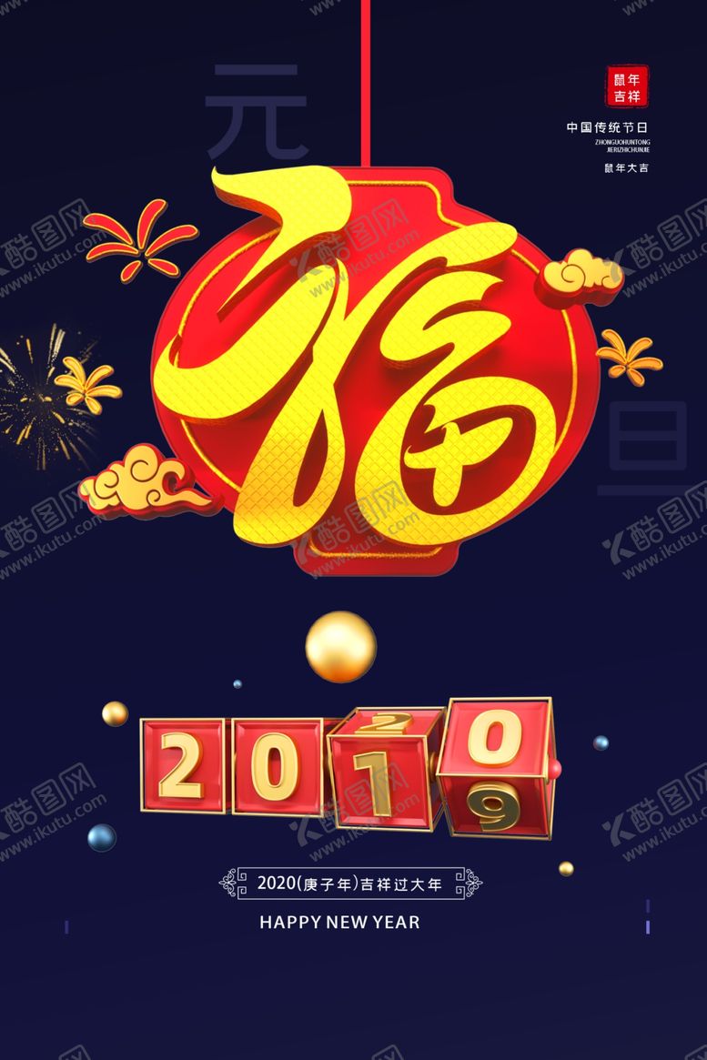 编号：80741310310030226328【酷图网】源文件下载-新年海报