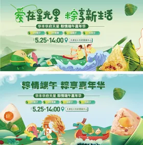 端午节展板粽子背景活动房地产