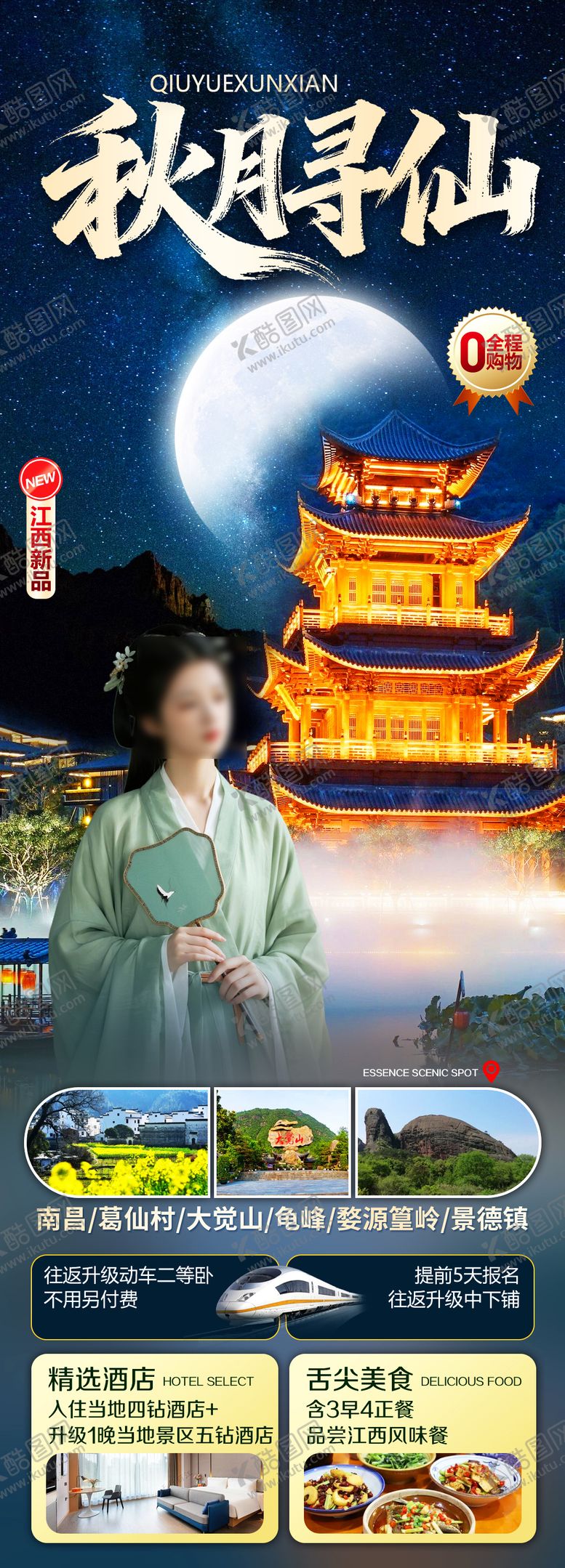 编号：31271302071707101168【酷图网】源文件下载-秋月寻仙