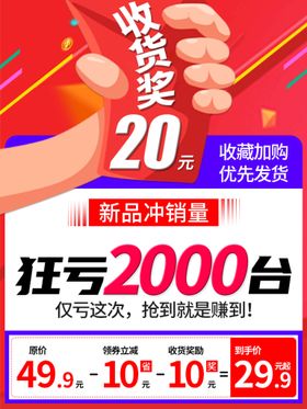 26周年庆红色促销直降300