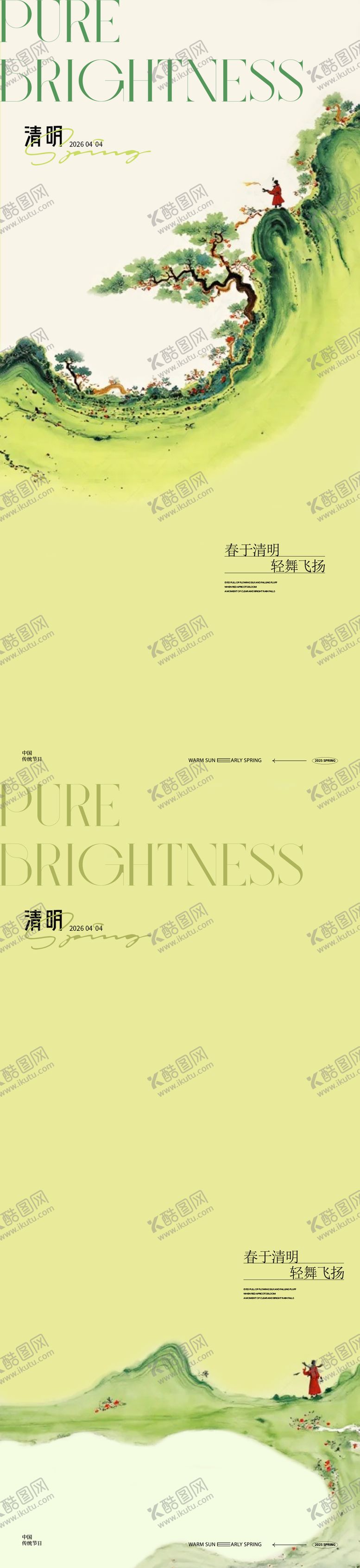 编号：24148703220218061800【酷图网】源文件下载-清明节海报