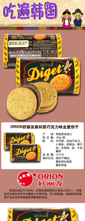 奥利恩巧克力全麦饼干