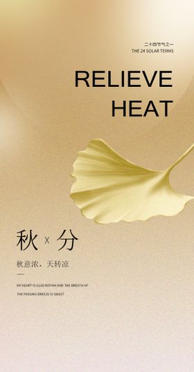 秋分海报叶子地产二十四节气