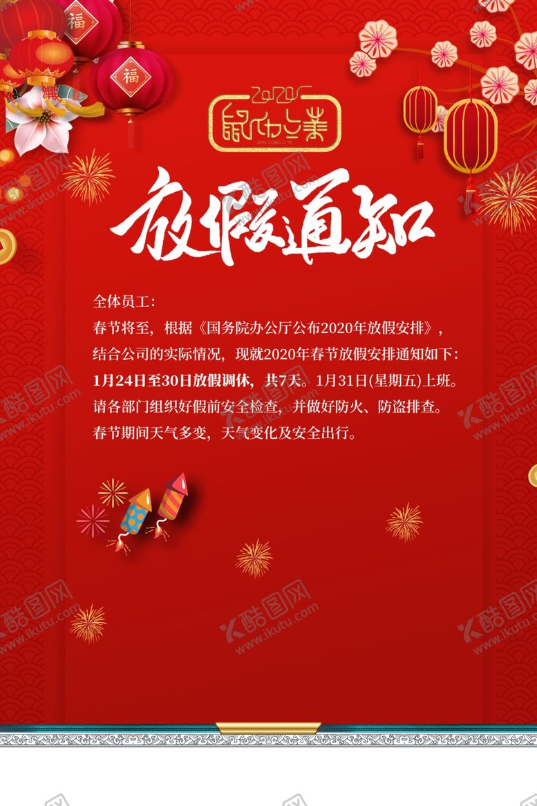 编号：97439004010234492994【酷图网】源文件下载-年假