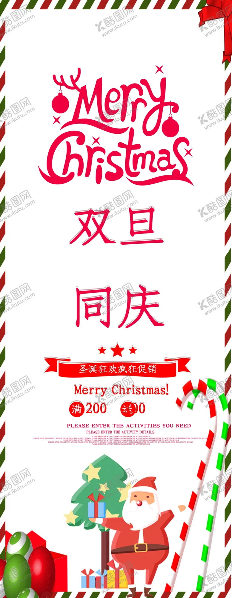 编号：24518404220145463006【酷图网】源文件下载-双旦同庆