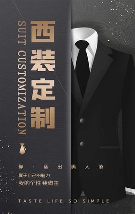 男装海报