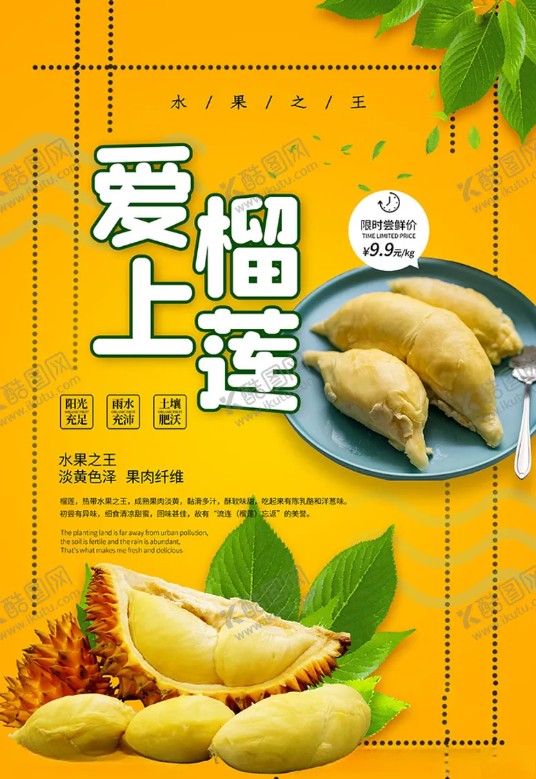 编号：18728509110041521943【酷图网】源文件下载-爱上榴莲黄色简约创意海报