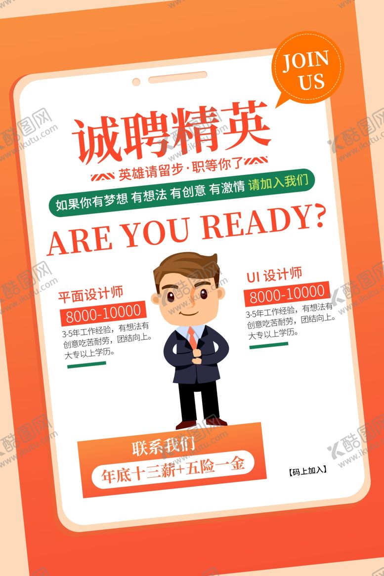 编号：93255209202310197812【酷图网】源文件下载-招聘