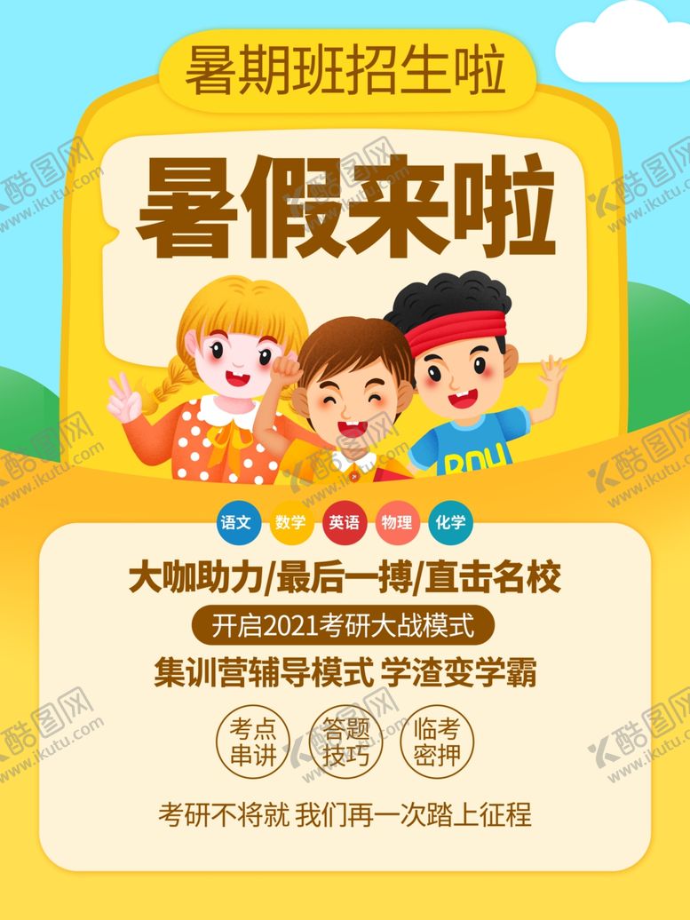 编号：90349412101430429611【酷图网】源文件下载-托管班海报