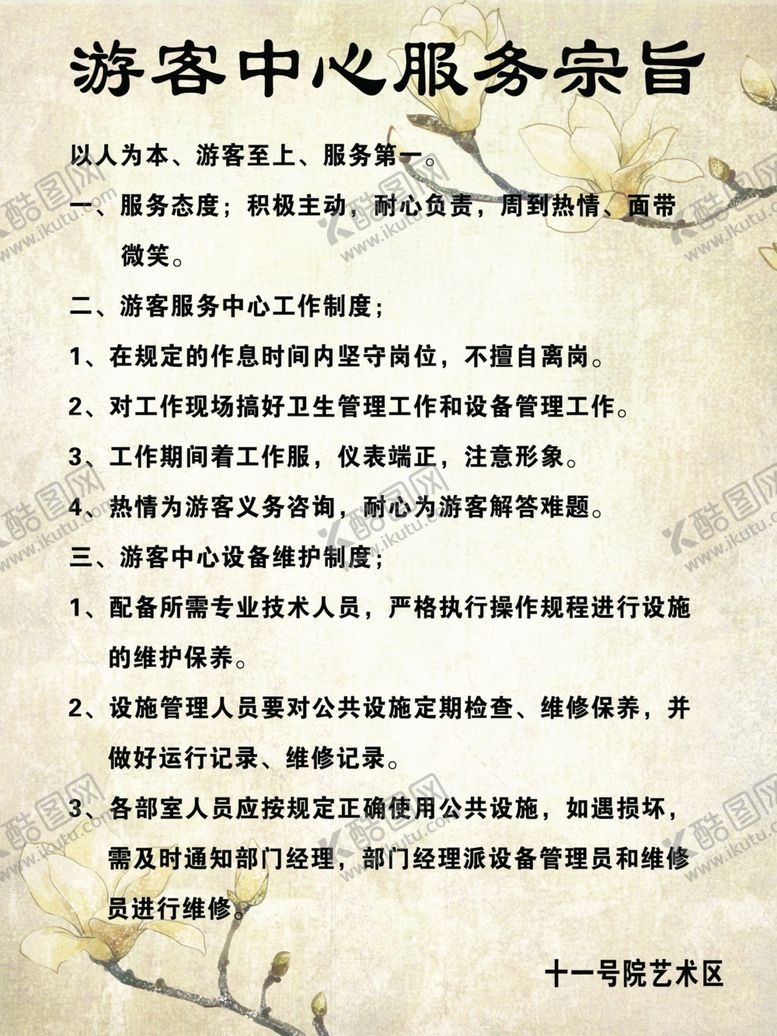 编号：36882209251543406389【酷图网】源文件下载-游客中心服务宗旨