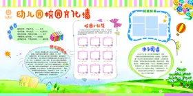 幼儿园文化墙