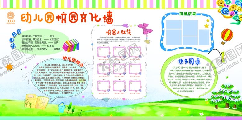编号：76526212030028519058【酷图网】源文件下载-幼儿园文化墙