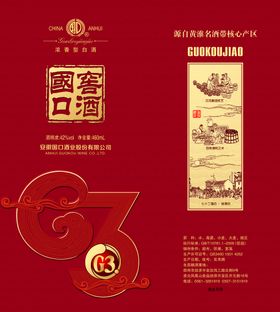 编号：53076209241518320463【酷图网】源文件下载-窖龄20年沱牌特曲主画面海报