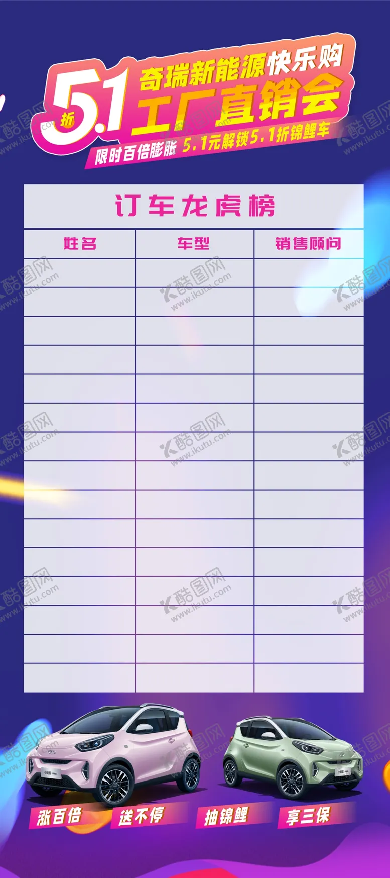 编号：99154901170343114981【酷图网】源文件下载-订车龙虎榜