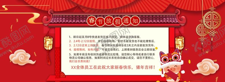 编号：13646607130518584698【酷图网】源文件下载-新春海报