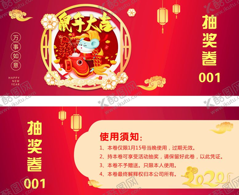 编号：89324310042252351424【酷图网】源文件下载-鼠年抽奖卷
