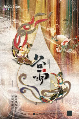 谷雨诗会田间劳作灯箱