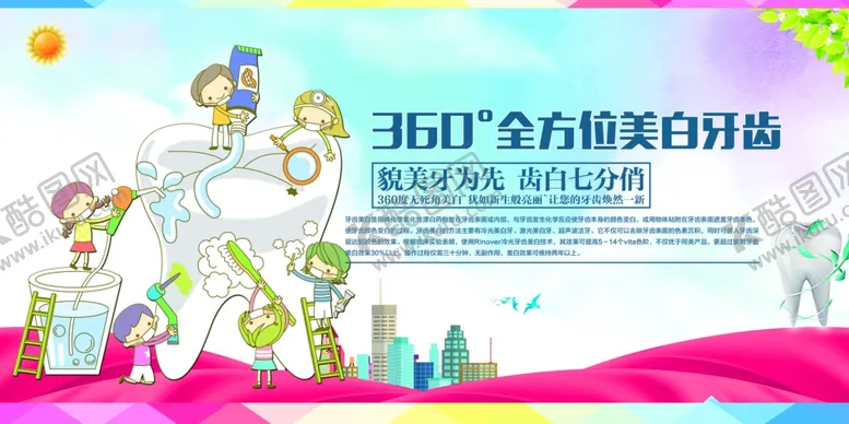 编号：61266501271119108580【酷图网】源文件下载-美白牙齿