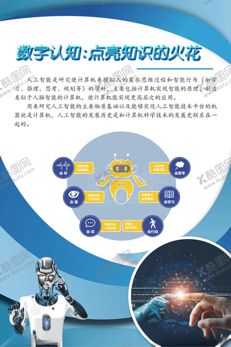 编号：65708702160640199213【酷图网】源文件下载-数字认知点亮知识的火花