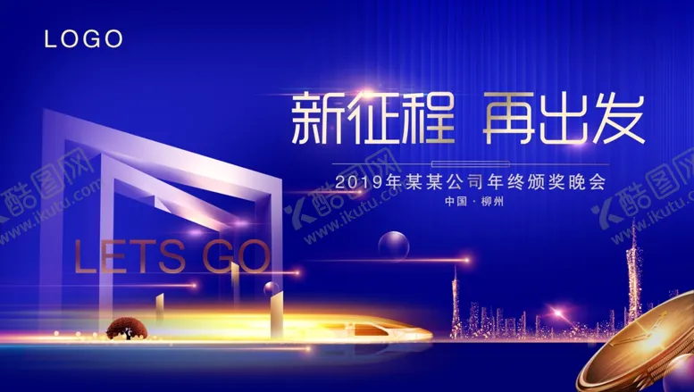 编号：50643409151139507501【酷图网】源文件下载-年会背景