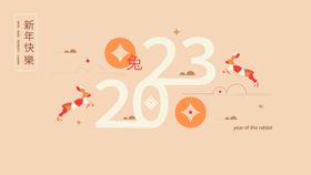 2023新年艺术背景矢量图