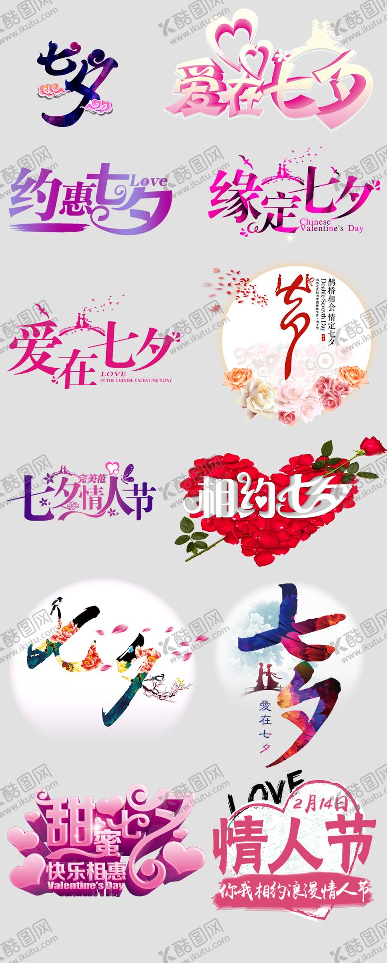 编号：13713305181548499054【酷图网】源文件下载-七夕素材