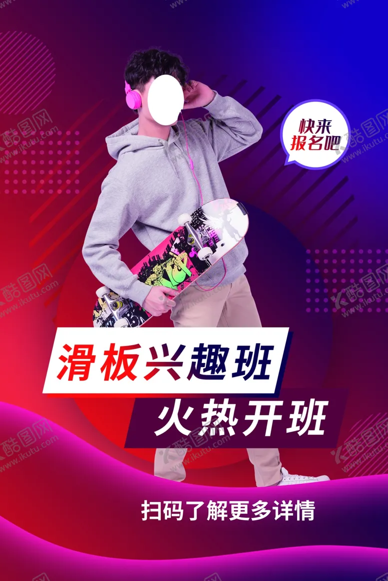 编号：89120306270405423161【酷图网】源文件下载-滑板培训班