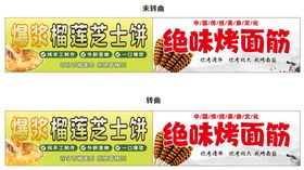 绝味烤面筋宣传海报