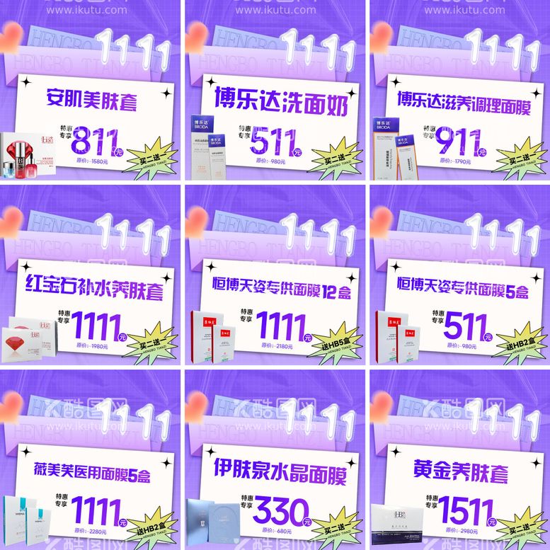 编号：73359311241803533959【酷图网】源文件下载-医美九宫格banner