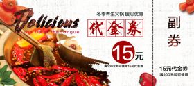 火锅店代金券