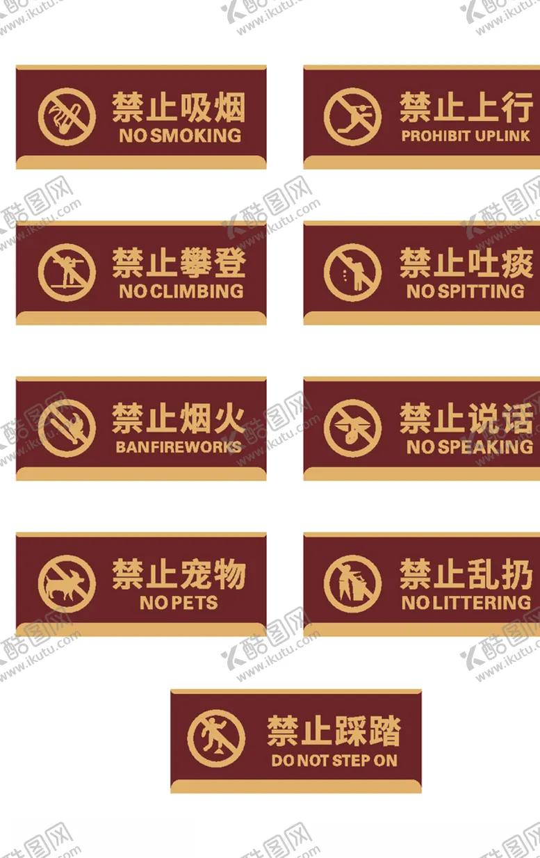 编号：33831104172223448207【酷图网】源文件下载-禁止标识