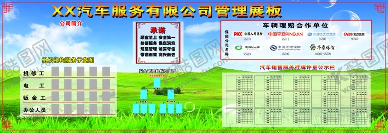 编号：14634910041724003052【酷图网】源文件下载-汽车服务展板