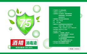 酒精消毒液标签