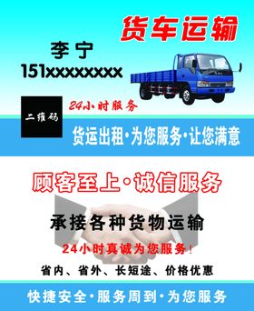 货车运输名片
