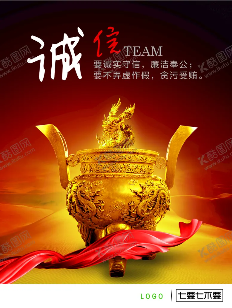 编号：30681210070619457354【酷图网】源文件下载-诚信
