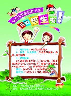 幼儿园宣传