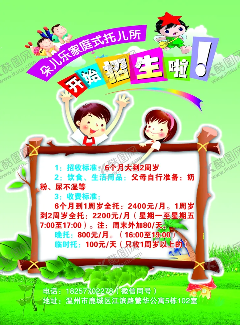 编号：66996207012322493025【酷图网】源文件下载-幼儿园宣传