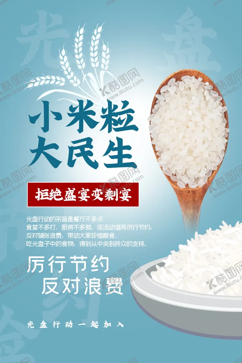 编号：50476605110718209884【酷图网】源文件下载-大米