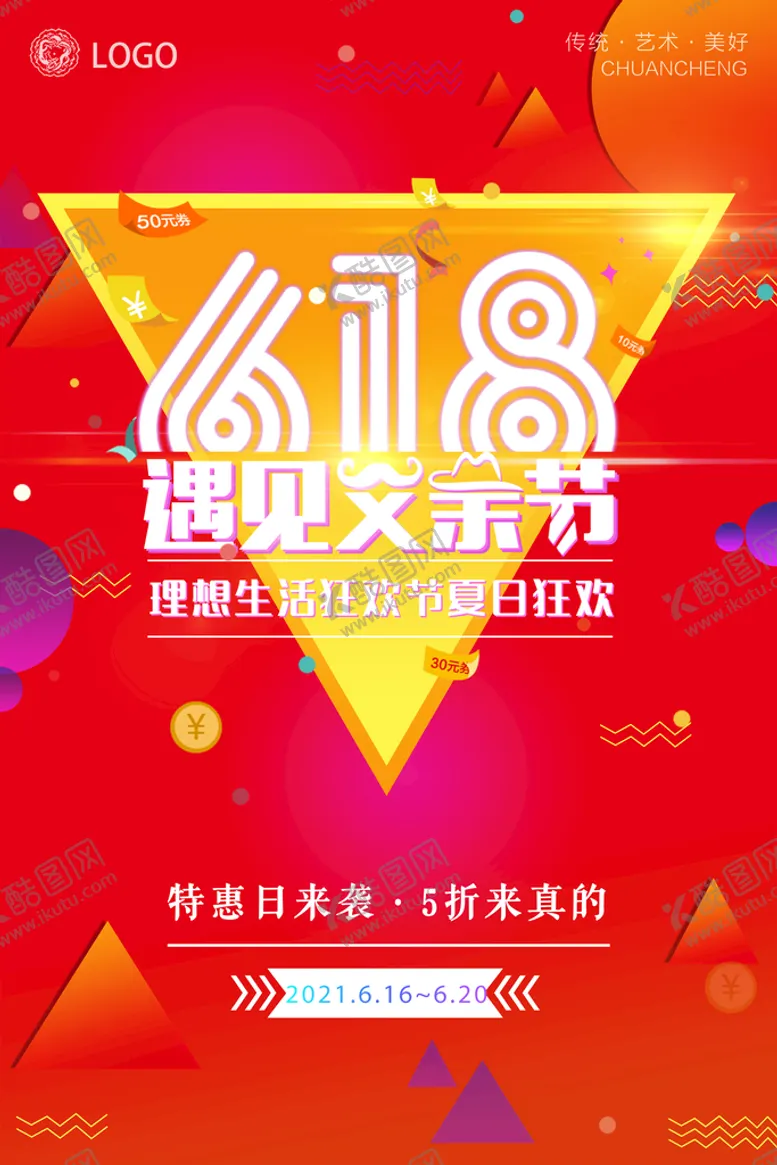 编号：19571210142232579309【酷图网】源文件下载-618狂欢