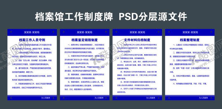 编号：75032909150205550946【酷图网】源文件下载-档案馆工作制度牌