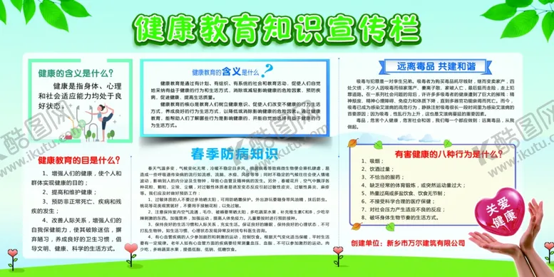编号：45337906301713592569【酷图网】源文件下载-健康教育宣传栏