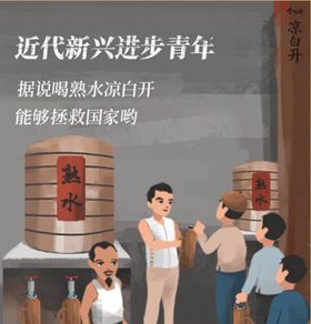 今麦郎凉白开熟水文化守护者