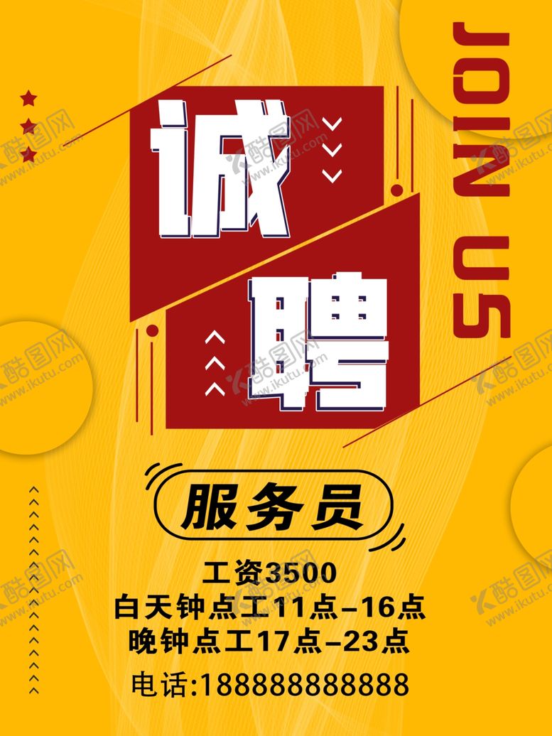 编号：45021302270713491485【酷图网】源文件下载-招聘