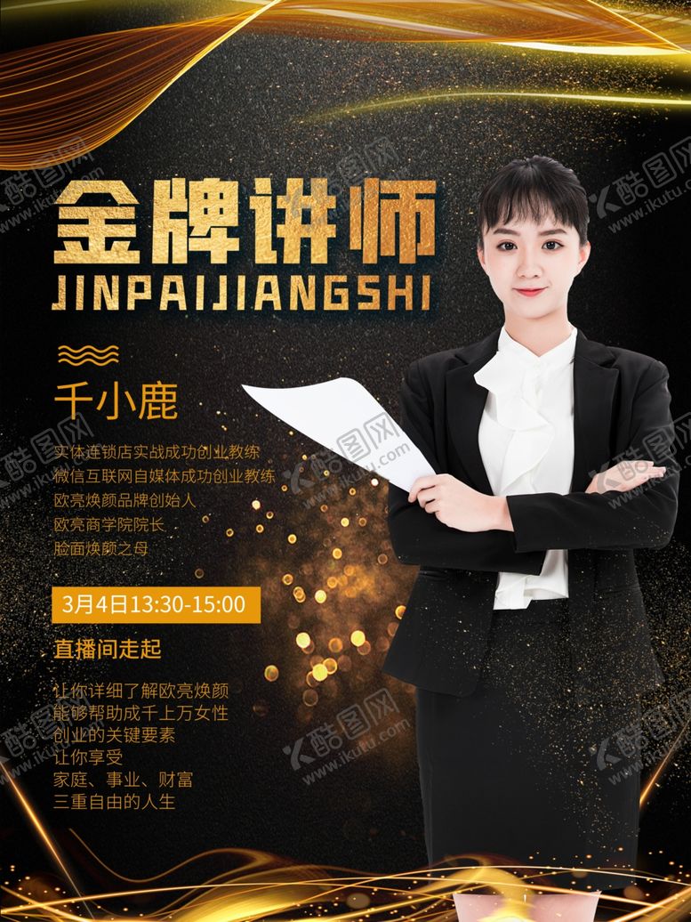 编号：35171210231611077245【酷图网】源文件下载-人物介绍