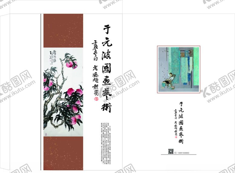编号：69819205012107121189【酷图网】源文件下载-书画袋